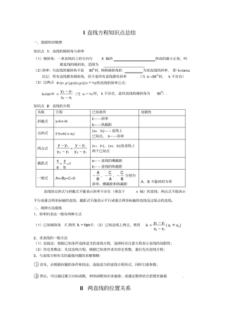 直线与方程知识点总结学生版