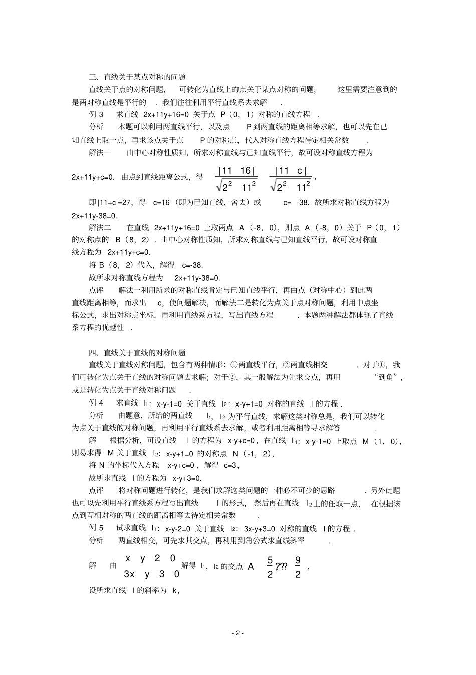 直线中的几类对称问题推荐_第2页