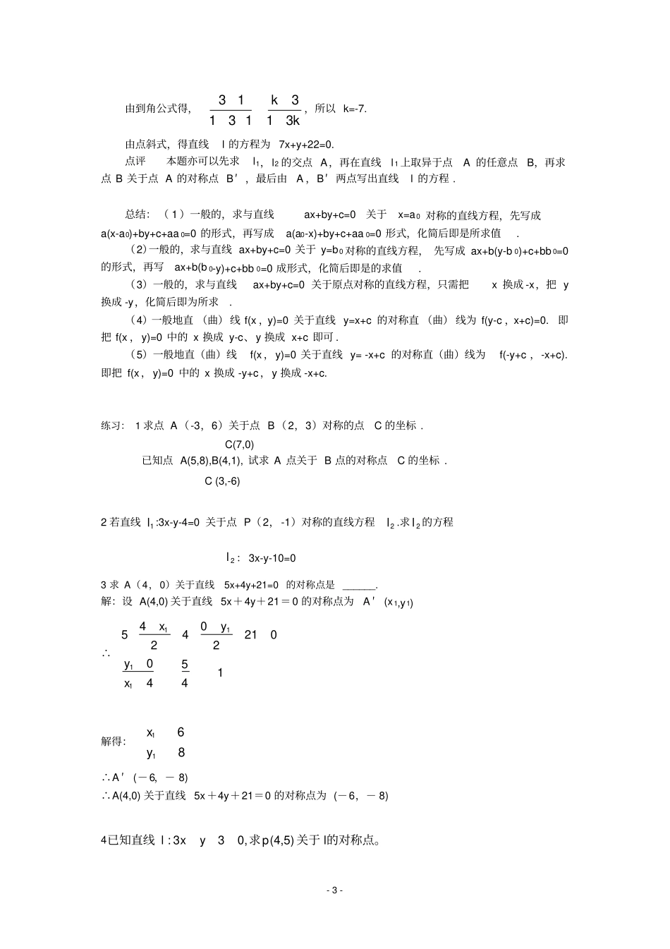 直线中的几类对称问题推荐_第3页