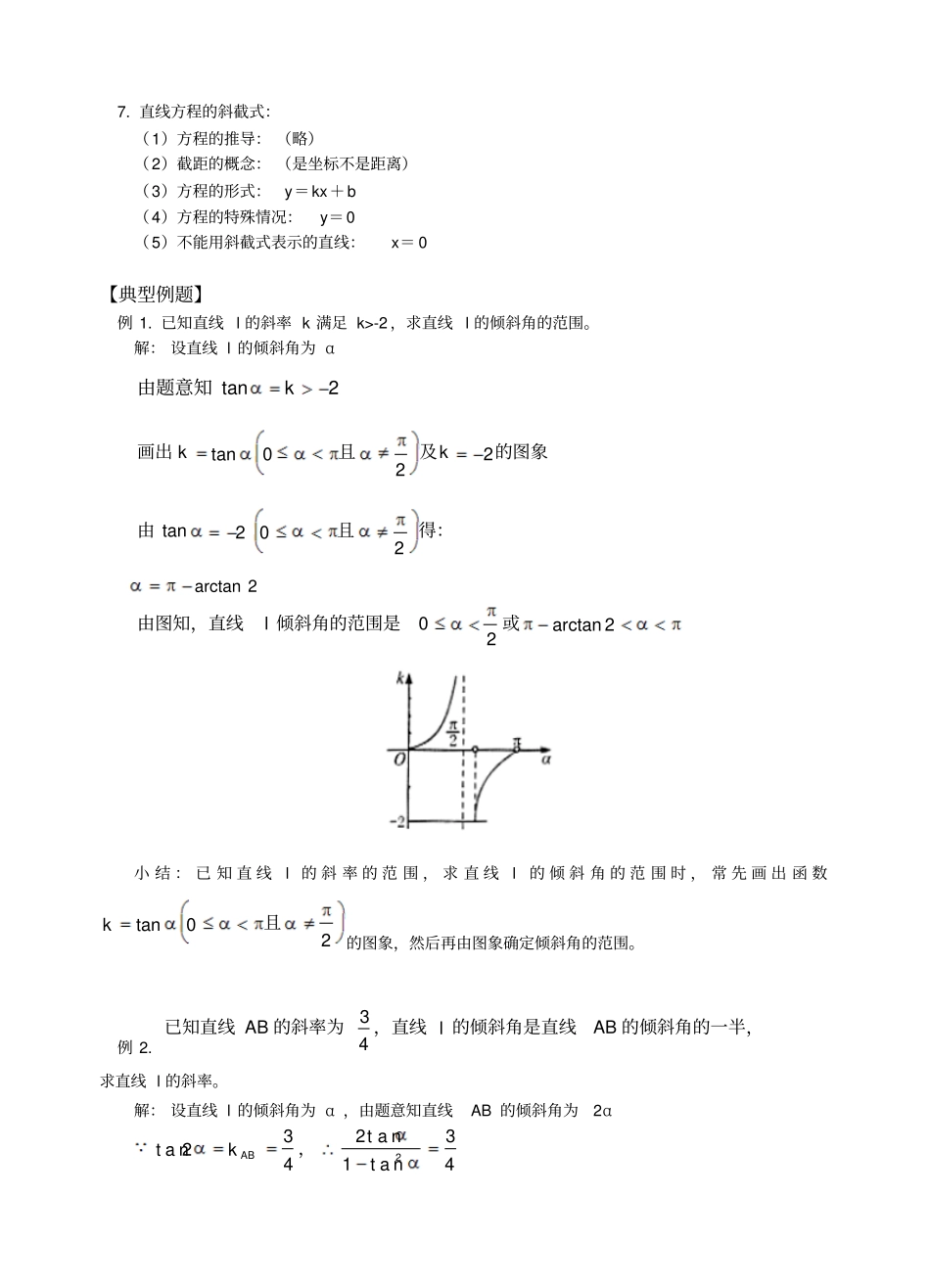 直线倾斜角和斜率、直线方程点斜式、直线方程斜截式_第3页