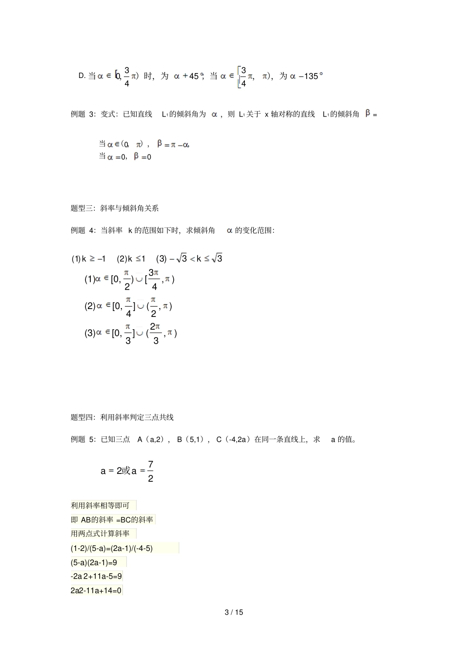 直线倾斜角、斜率、斜率公式-直线方程各种表示方法_第3页