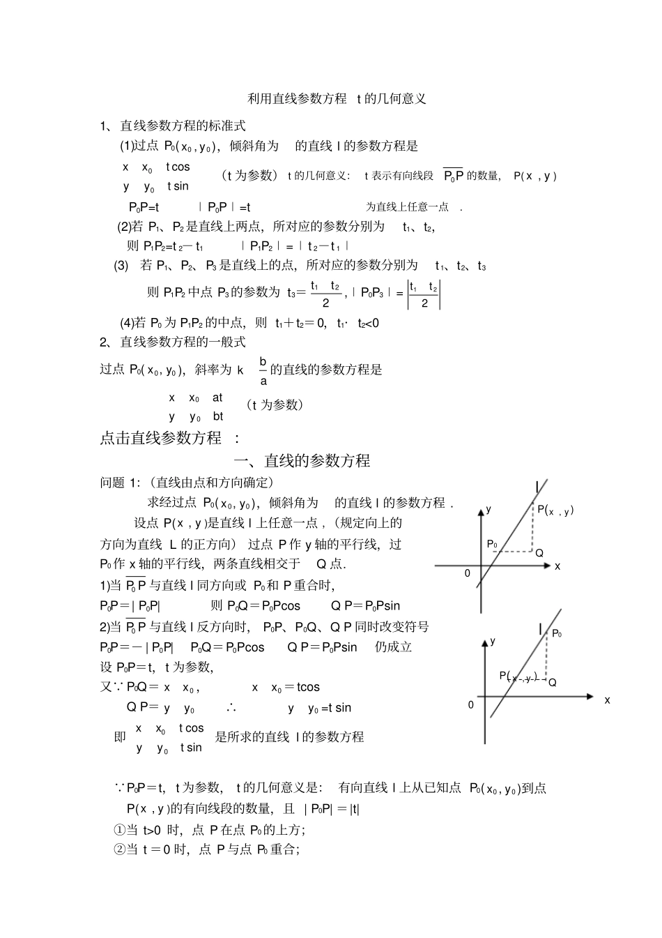 直线参数方程t的几何意义_第1页