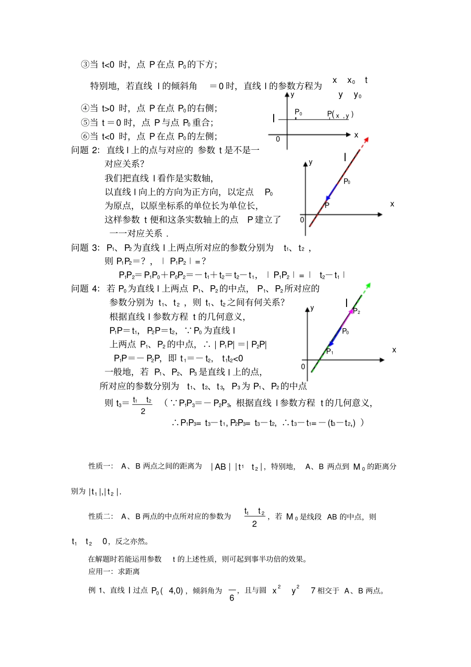 直线参数方程t的几何意义_第2页