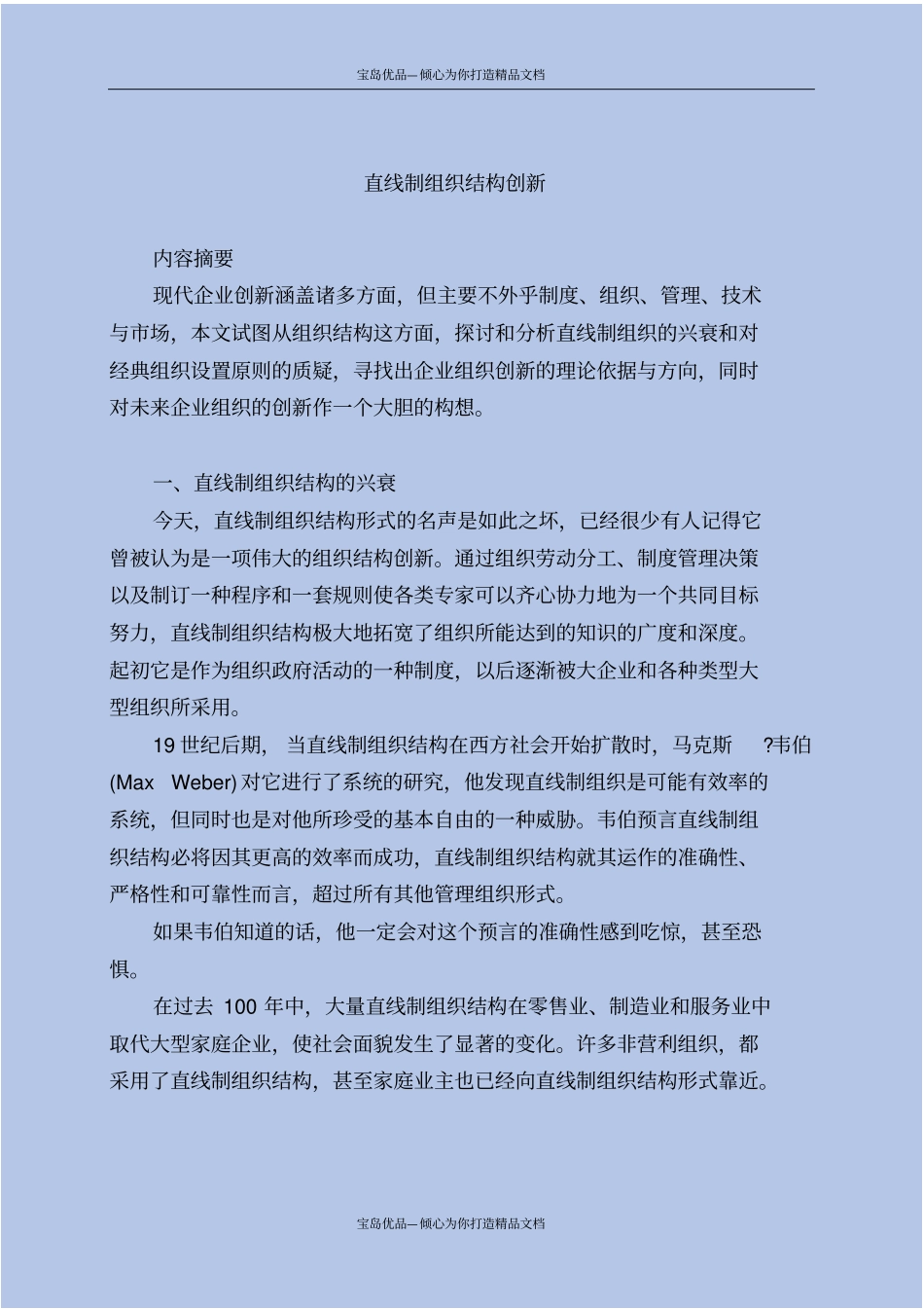 直线制组织结构创新_第2页