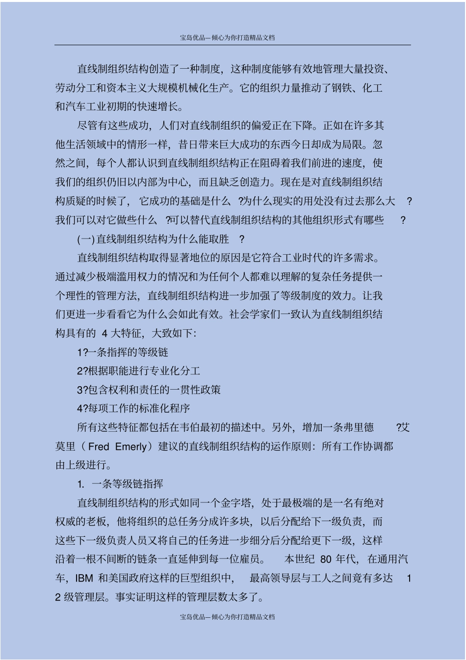 直线制组织结构创新_第3页