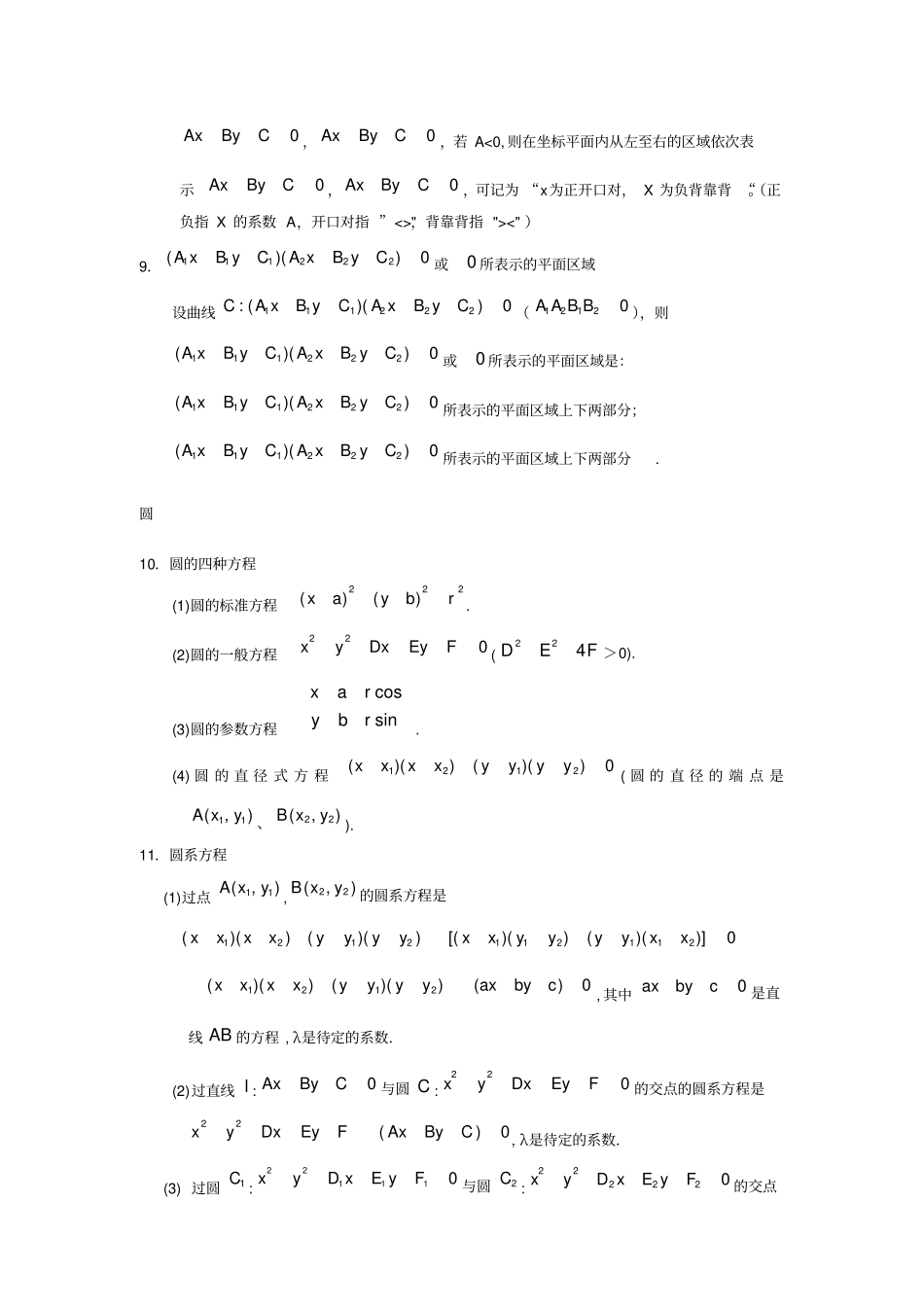 直线和圆公式_第3页