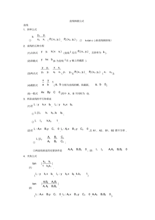 直线和圆公式