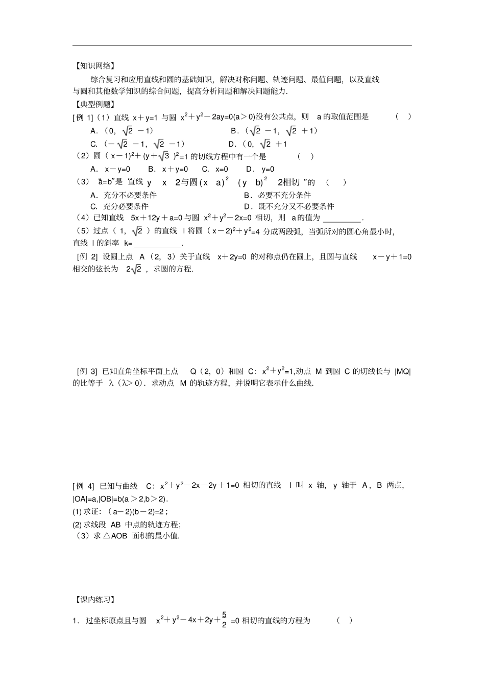直线和圆基础习题和经典习题加答案_第1页