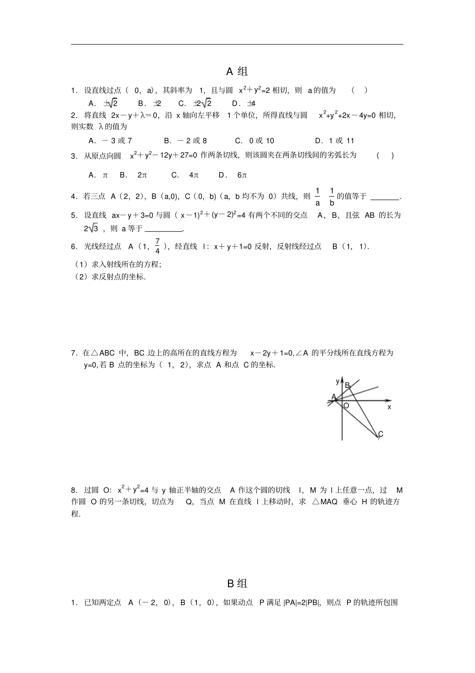 直线和圆基础习题和经典习题加答案_第3页