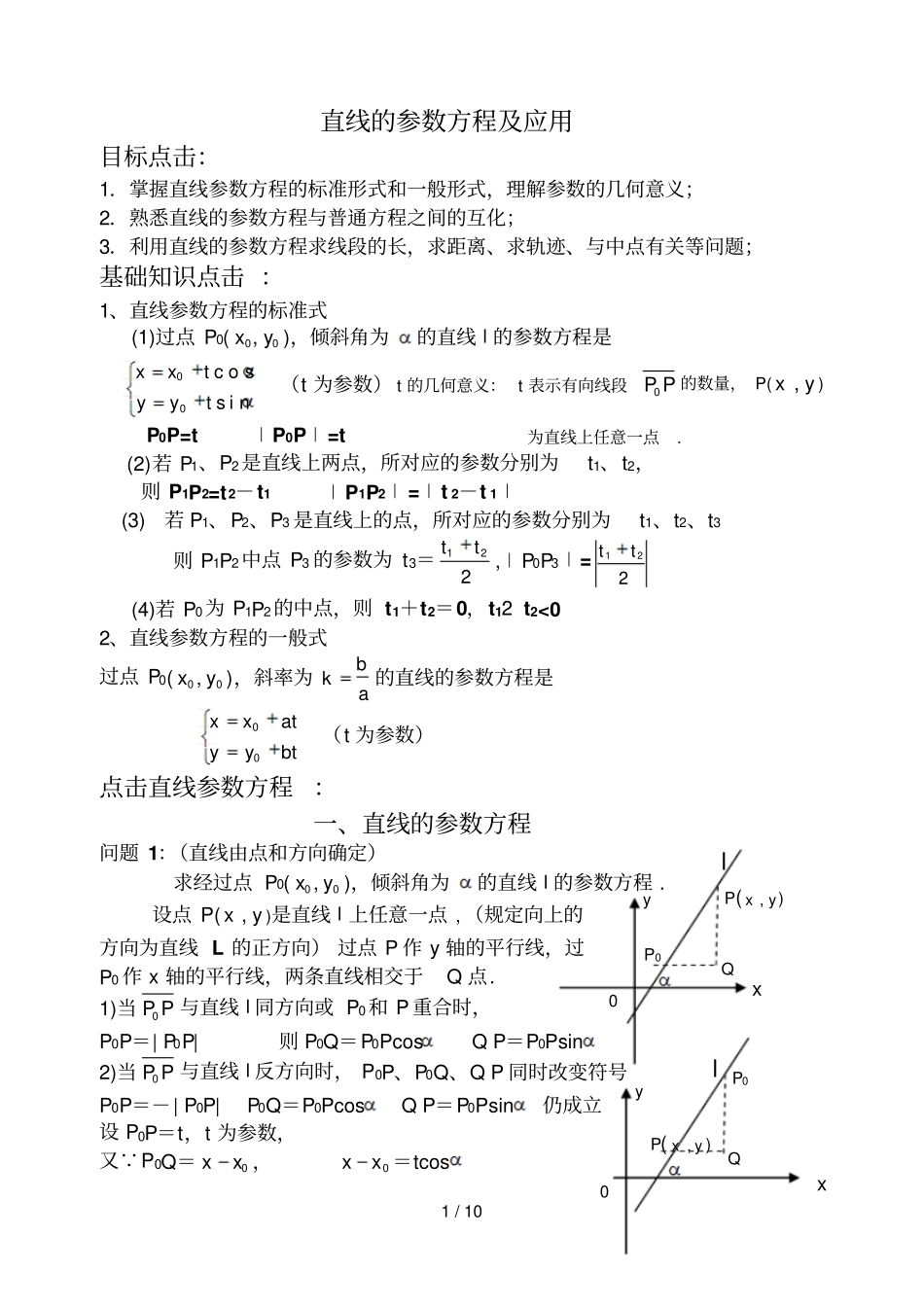 直线参数方程附其应用学案_第1页