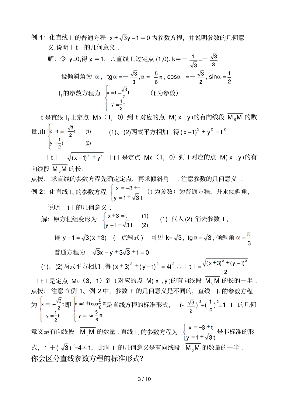 直线参数方程附其应用学案_第3页