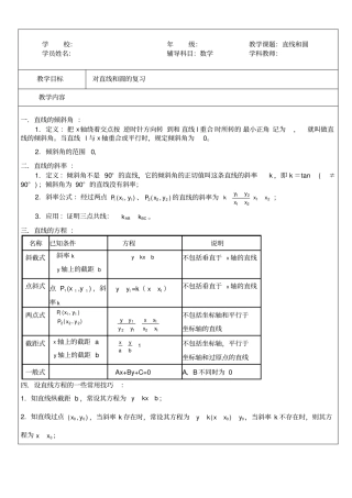 直线和圆复习