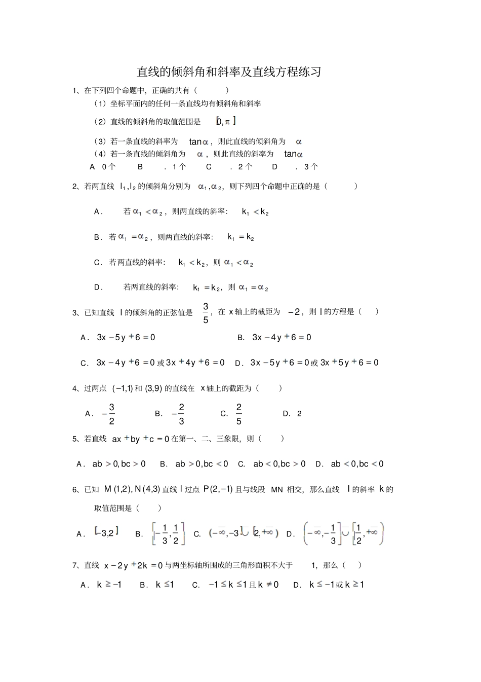 直线倾斜角和斜率及直线方程试题及答案_第1页