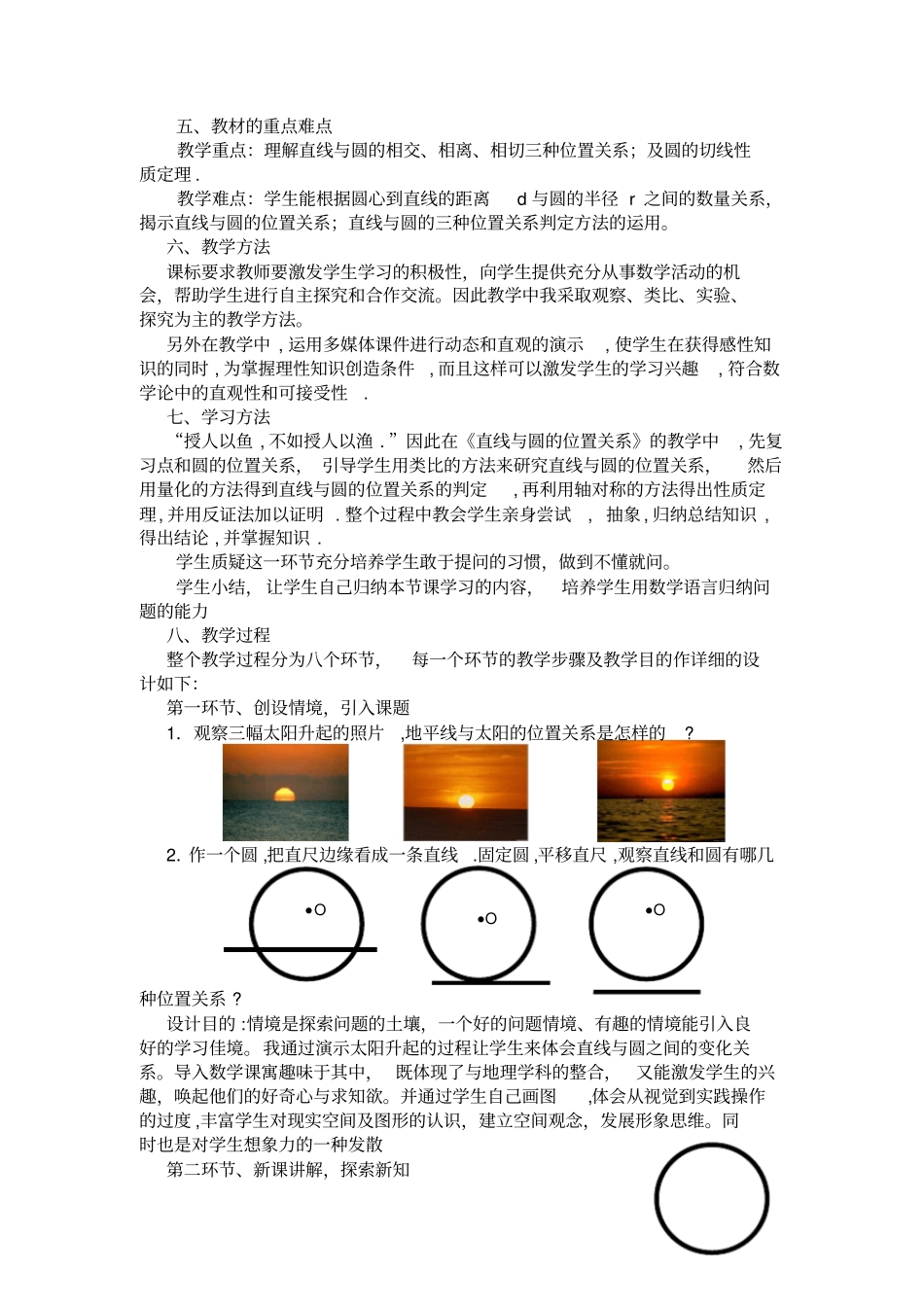 直线和圆的位置关系教学设计_第2页