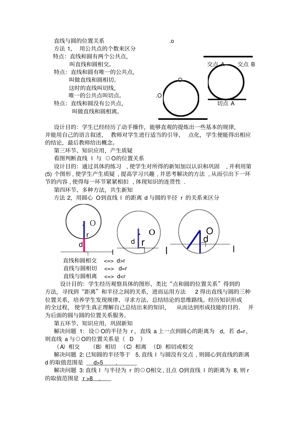 直线和圆的位置关系教学设计_第3页