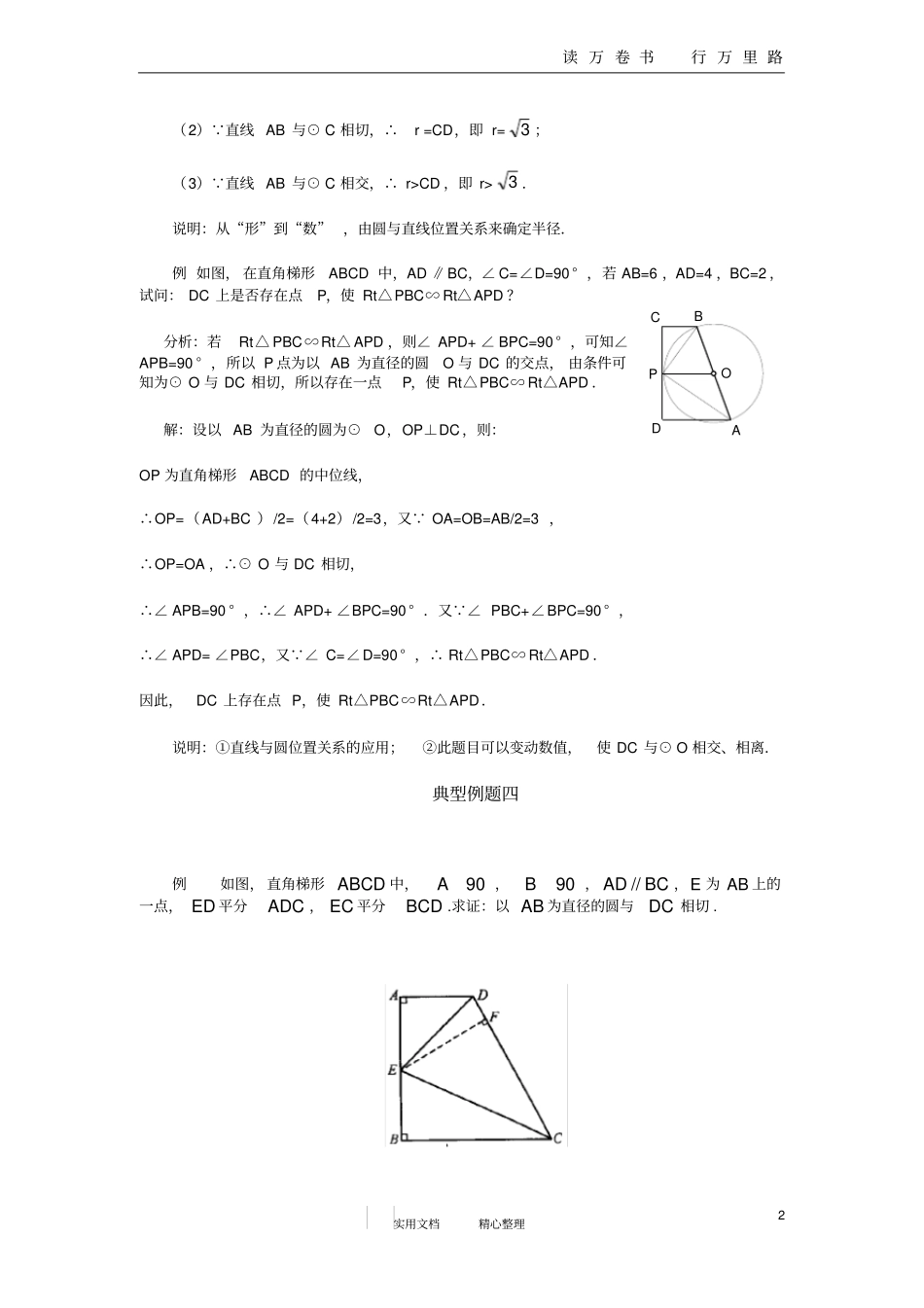 直线和圆的位置关系_第2页
