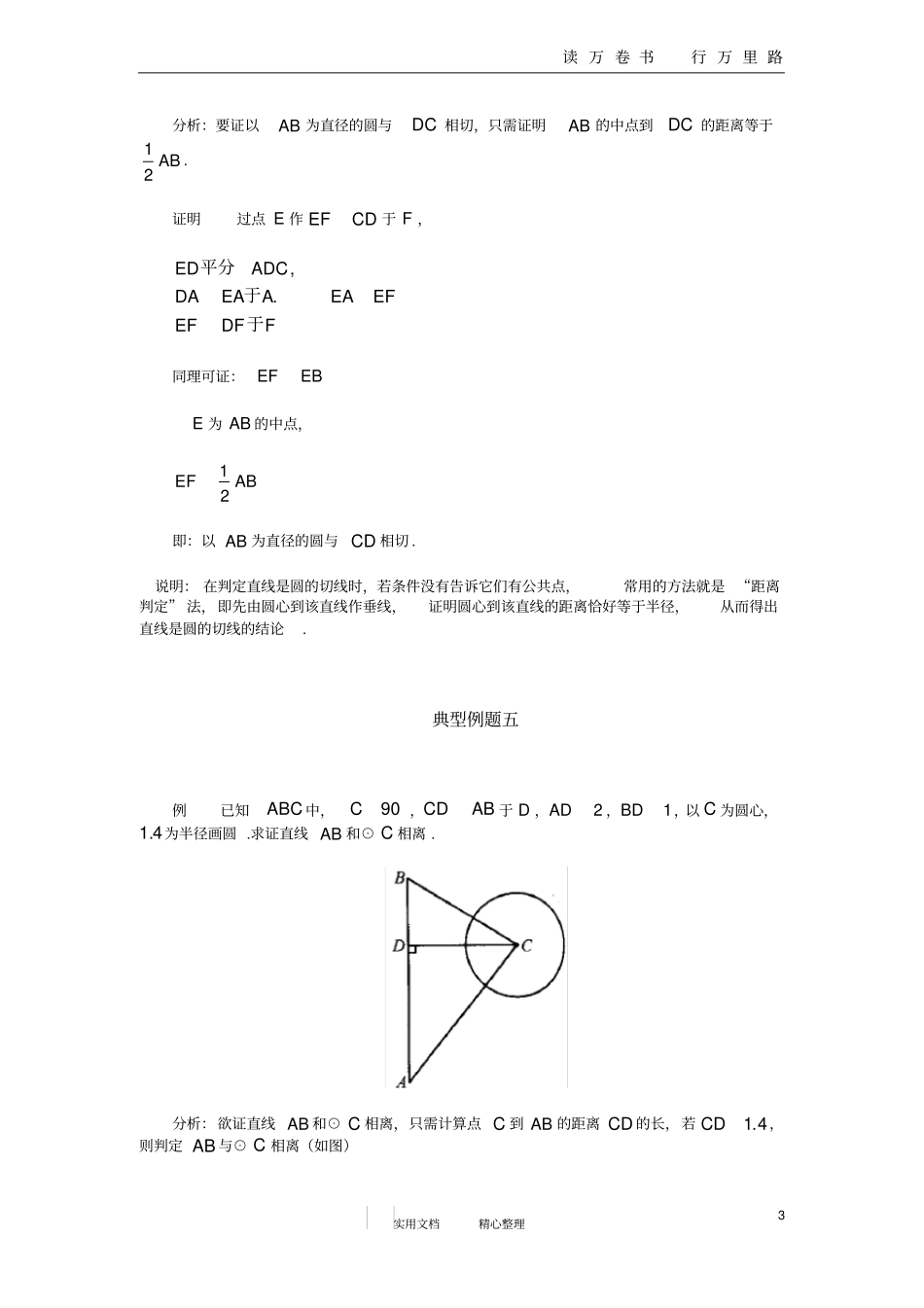 直线和圆的位置关系_第3页