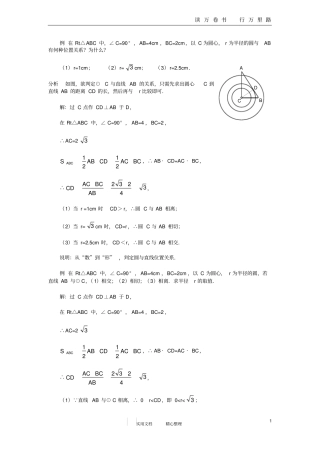 直线和圆的位置关系