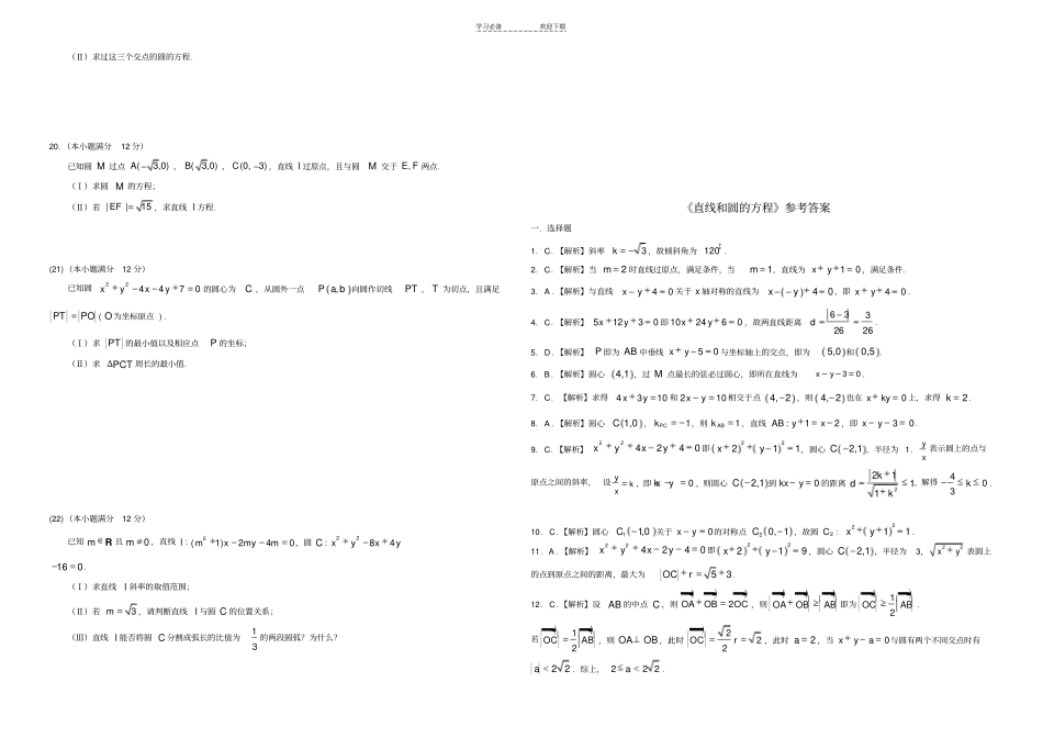 直线和圆的方程_第2页