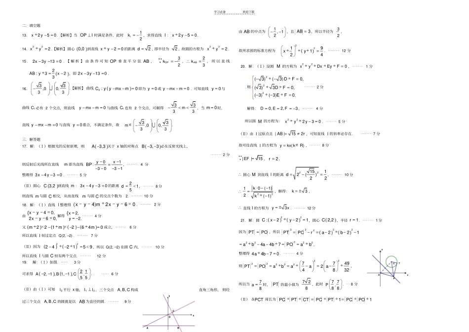 直线和圆的方程_第3页