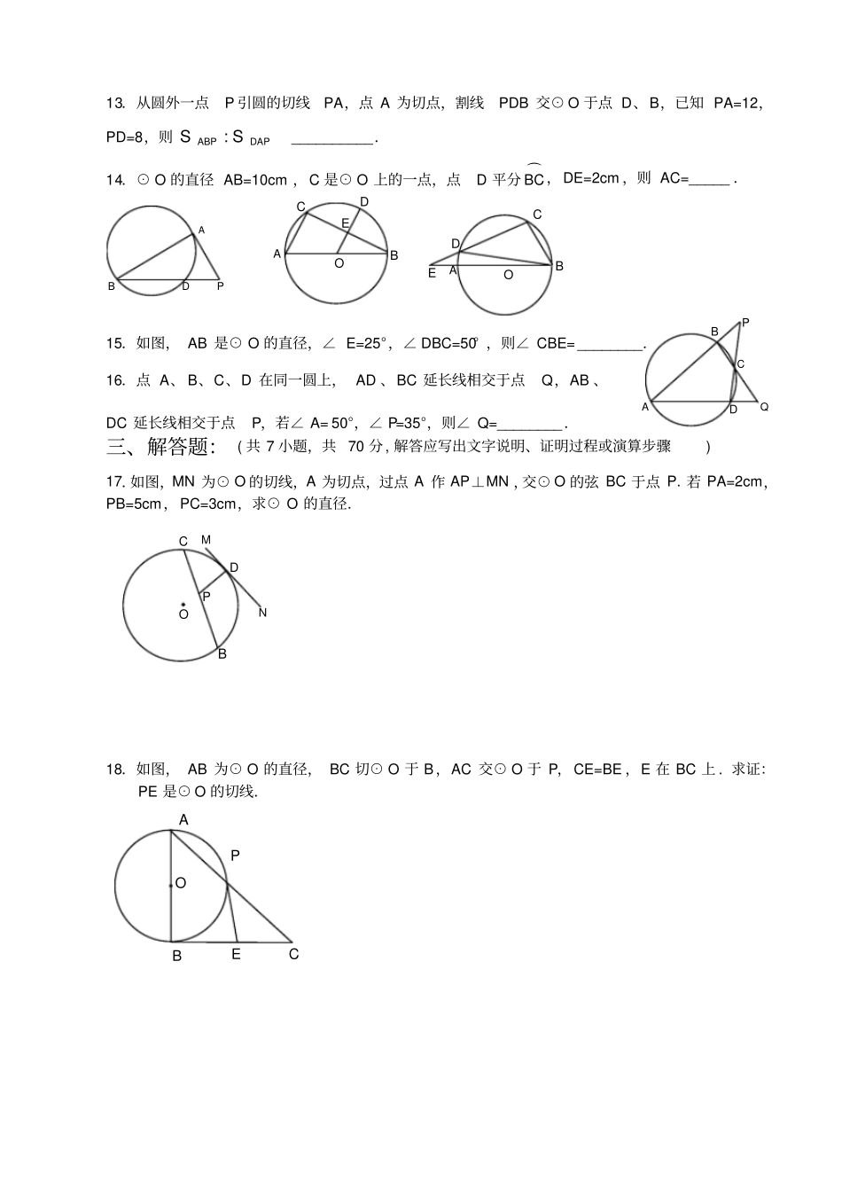直线和圆的位置关系练习题带答案_第2页