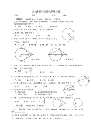 直线和圆的位置关系练习题带答案