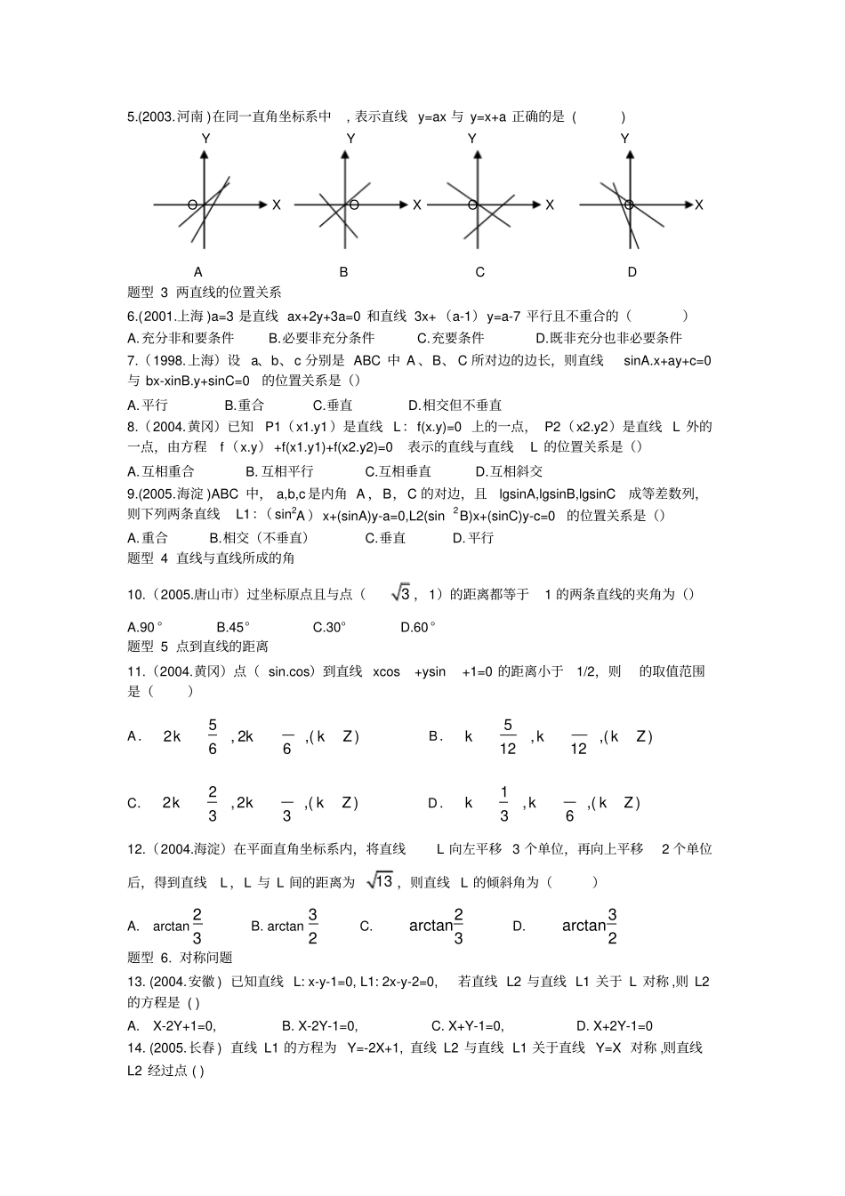 直线和圆的方程复习讲义_第2页