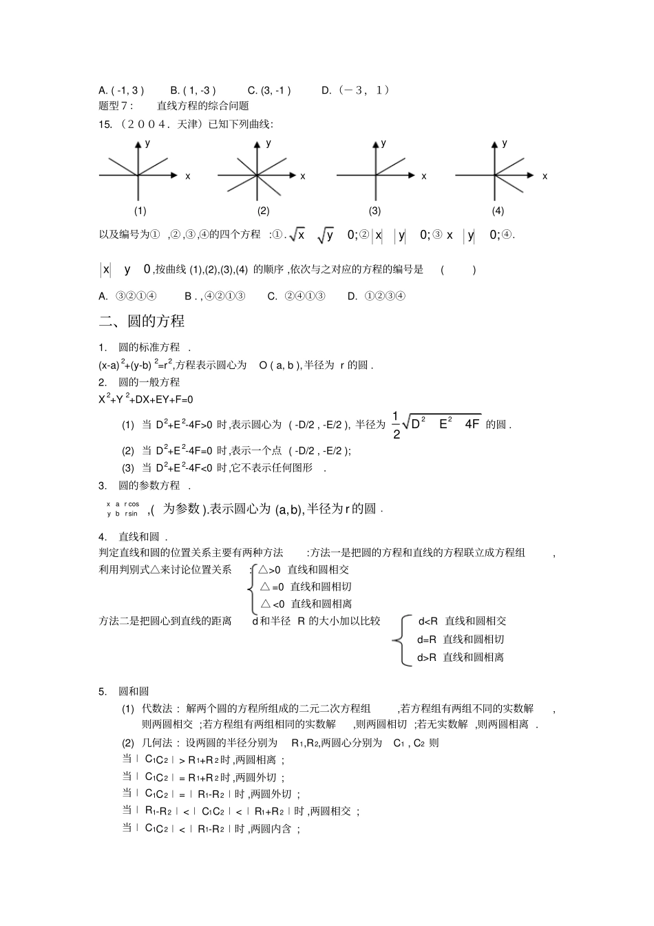 直线和圆的方程复习讲义_第3页