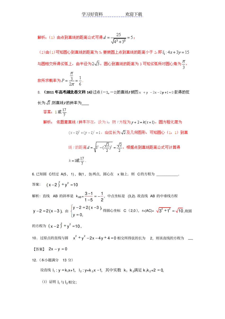 直线和圆的方程典型例题详细解析_第2页