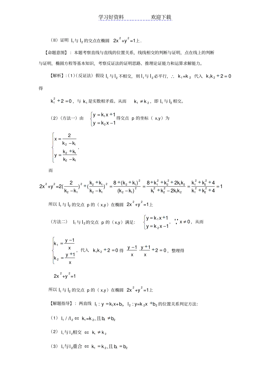 直线和圆的方程典型例题详细解析_第3页