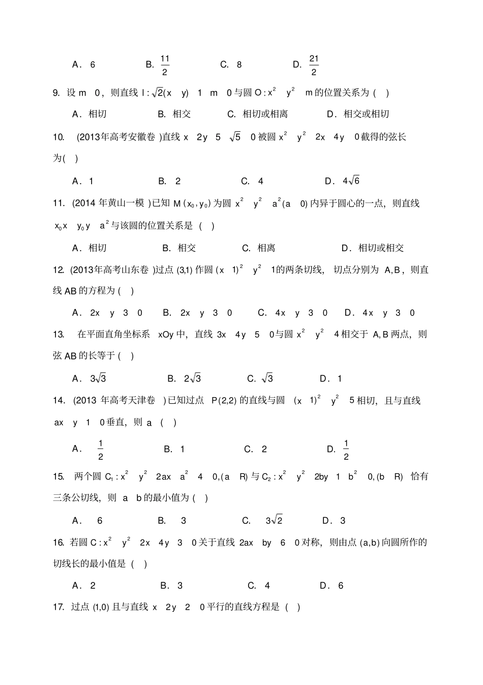 直线和圆的方程练习题111_第2页