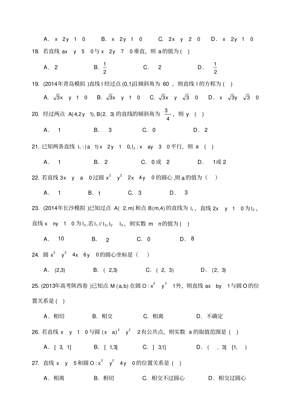 直线和圆的方程练习题111_第3页