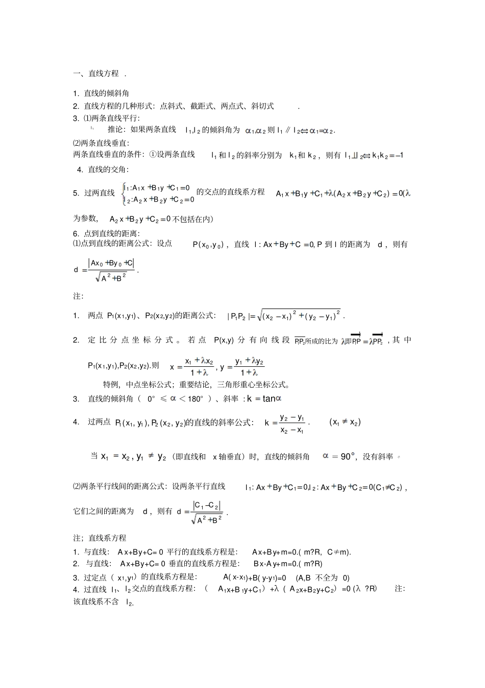 直线和圆的方程知识点总结_第1页