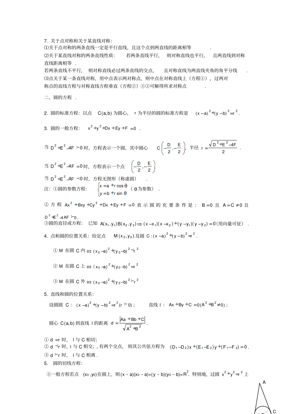 直线和圆的方程知识点总结_第2页