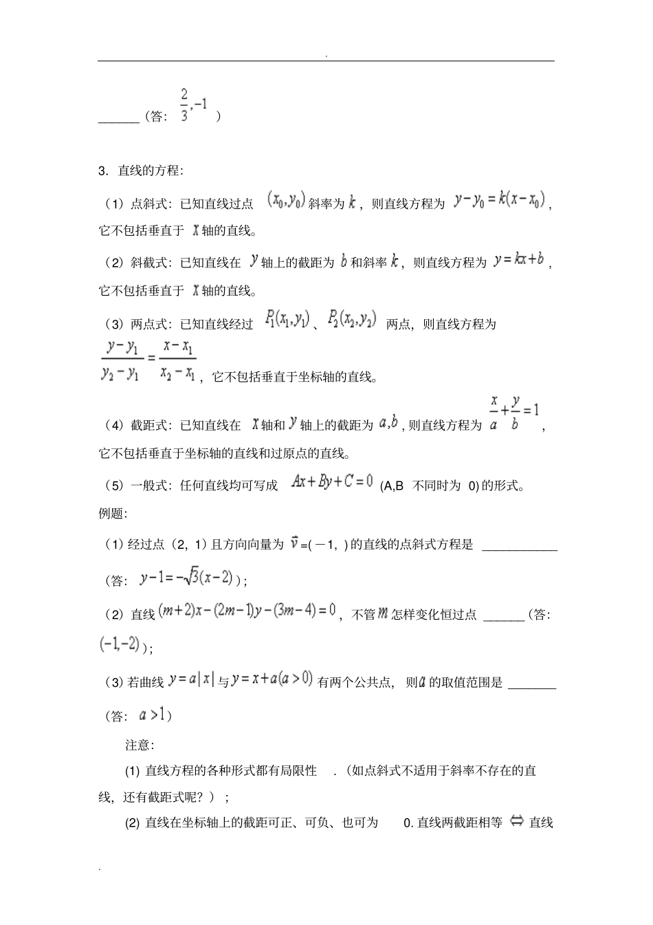 直线和圆知识点及题型总结_第2页