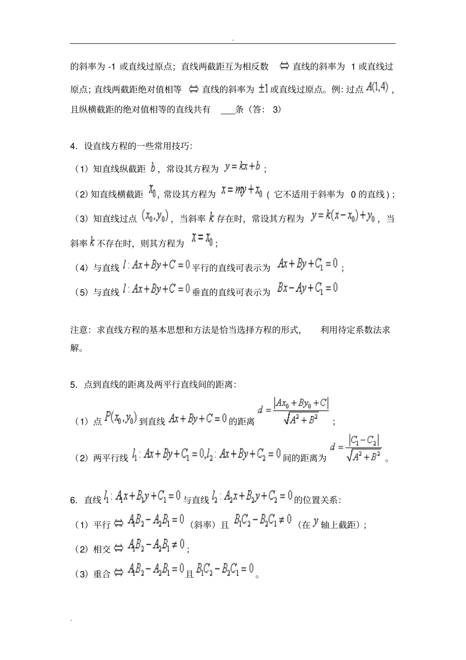 直线和圆知识点及题型总结_第3页