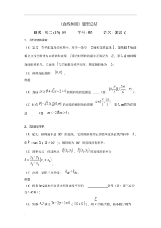 直线和圆知识点及题型总结