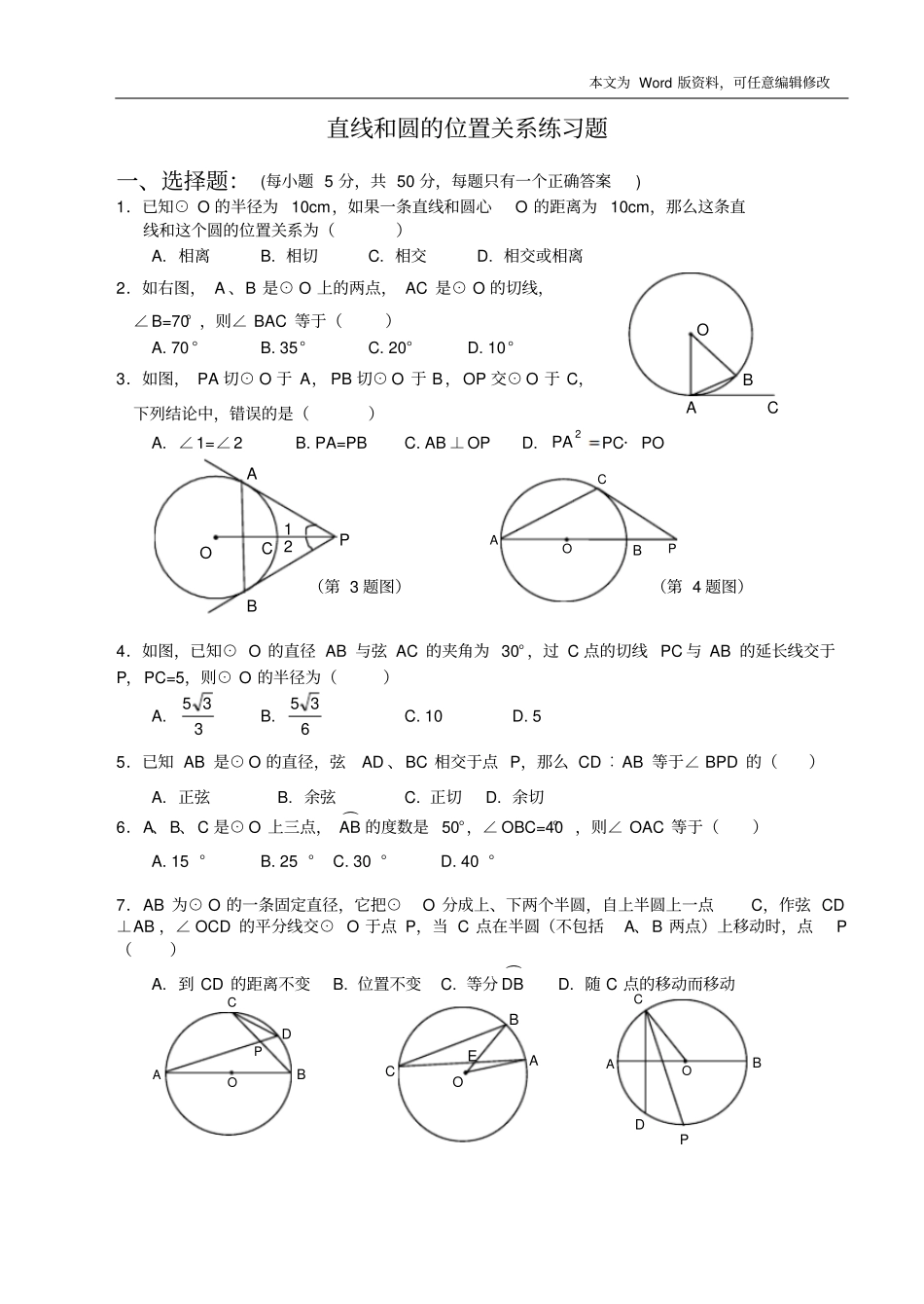 直线和圆的位置关系练习题附答案_第1页