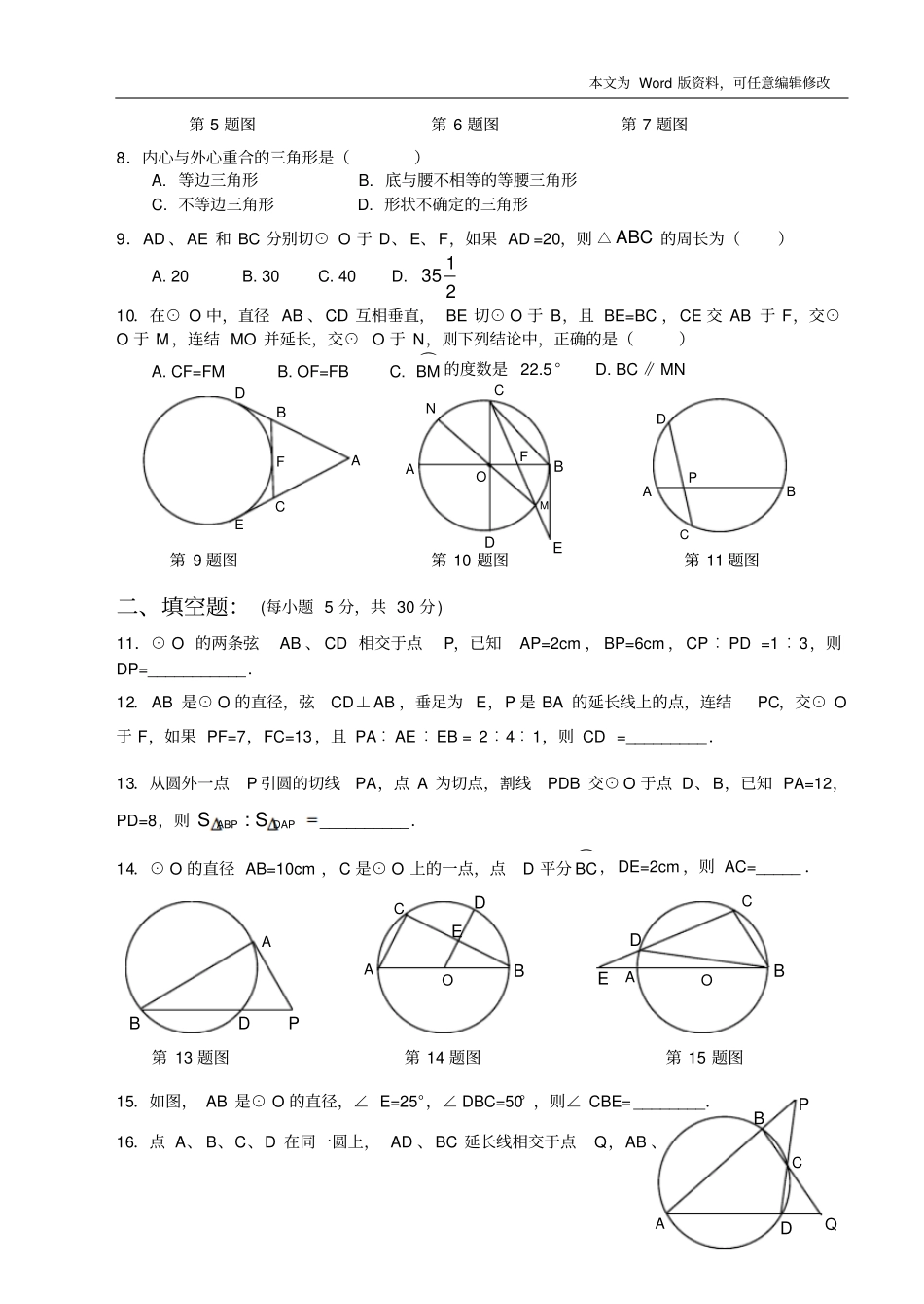 直线和圆的位置关系练习题附答案_第2页