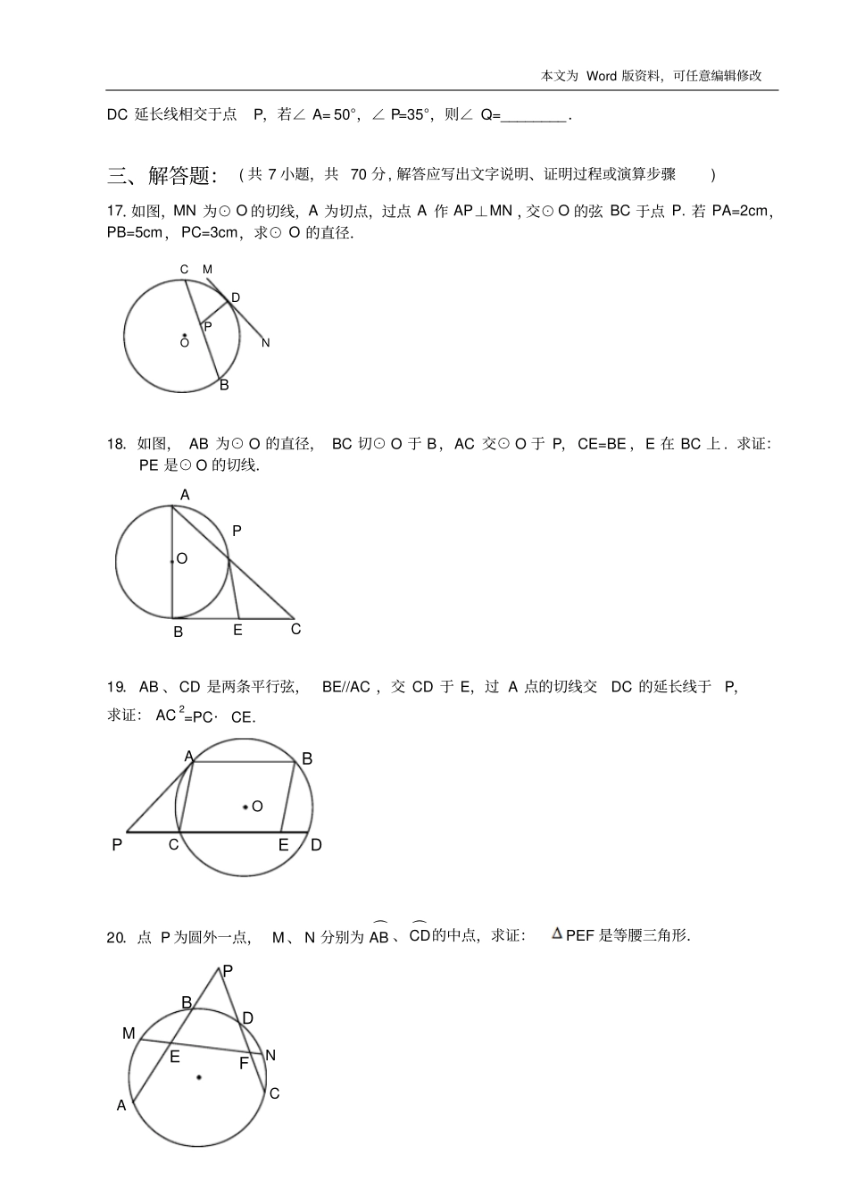 直线和圆的位置关系练习题附答案_第3页