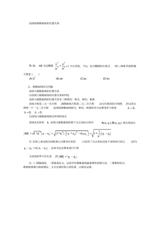 直线和圆锥曲线的交点及弦长