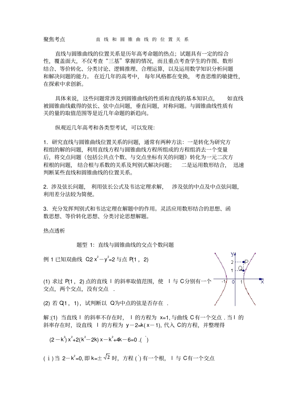 直线和圆锥曲线的位置关系_第1页