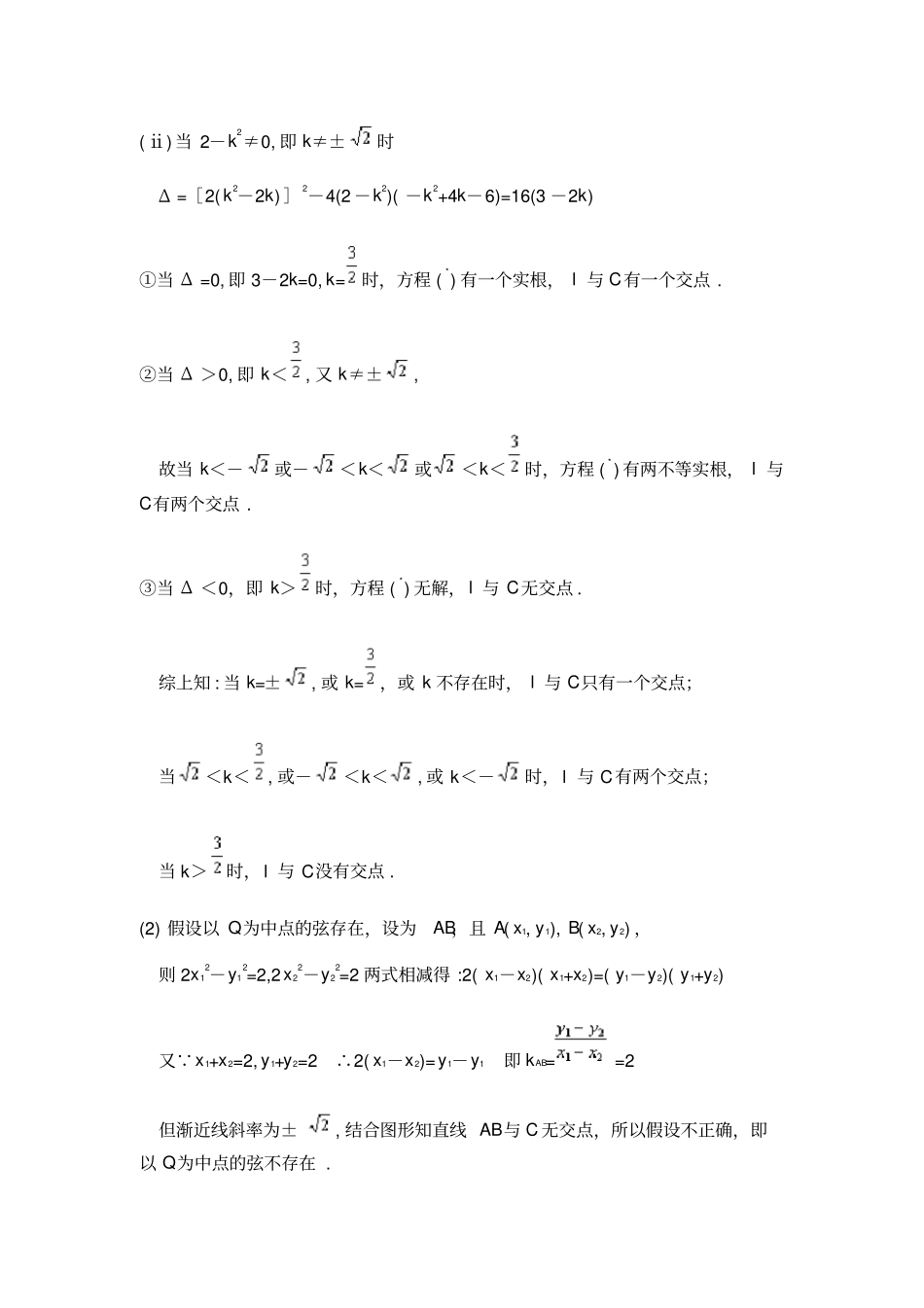 直线和圆锥曲线的位置关系_第2页