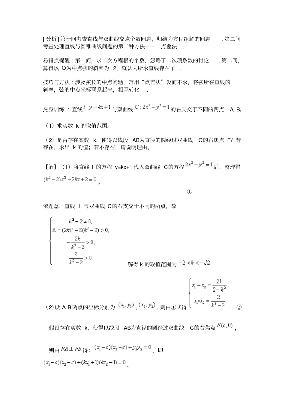 直线和圆锥曲线的位置关系_第3页