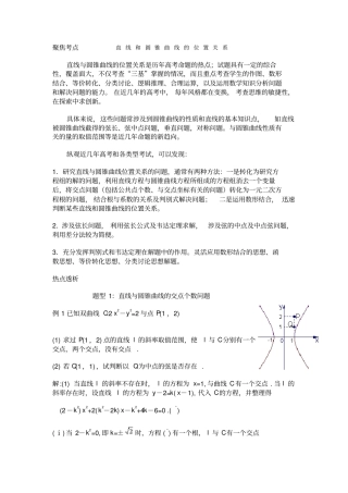 直线和圆锥曲线的位置关系