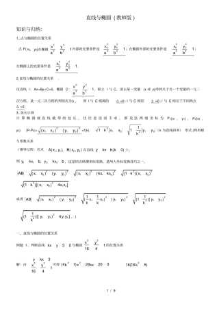 直线和椭圆位置关系教师版