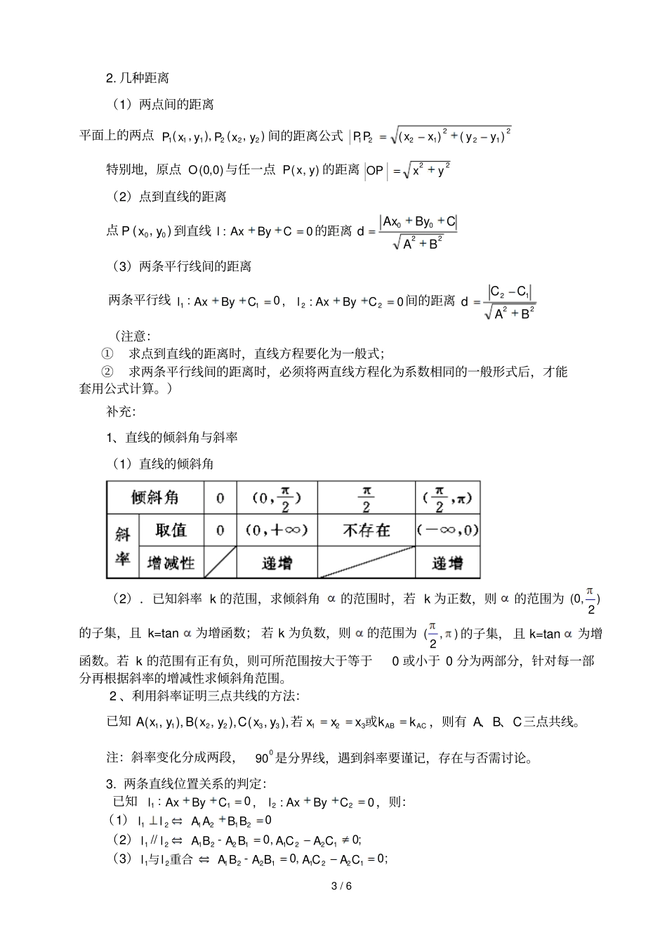 直线和方程知识点总结_第3页