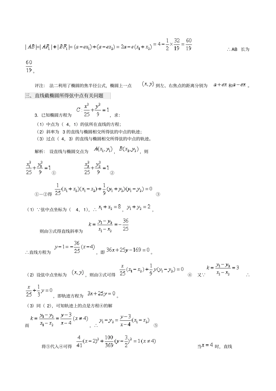 直线和椭圆的交点问题_第2页