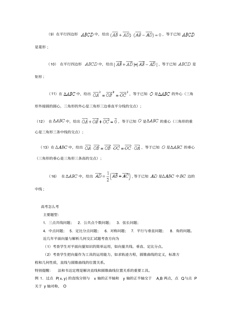 直线圆锥曲线有关向量的问题_第2页