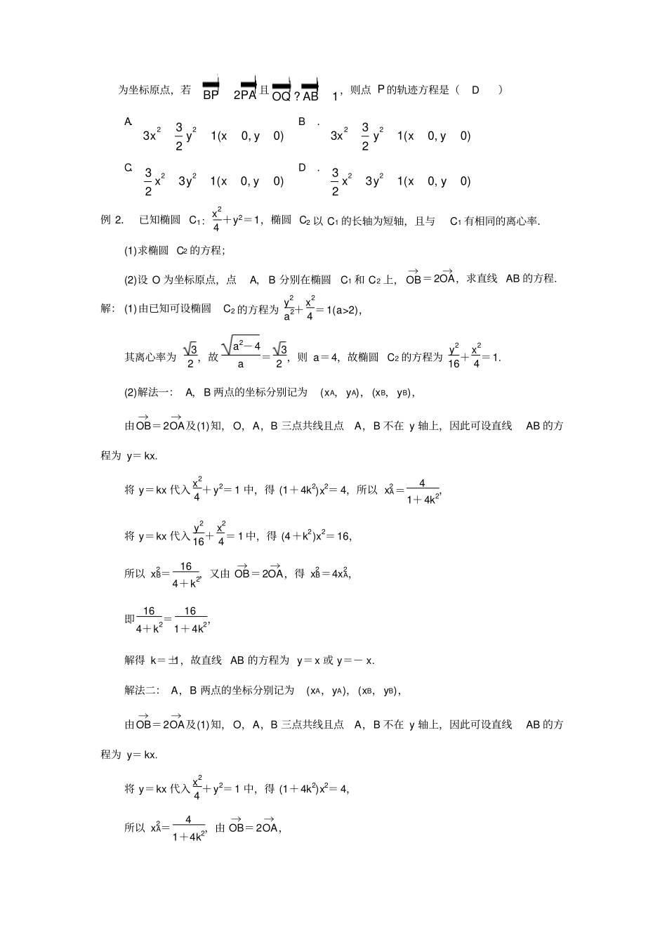 直线圆锥曲线有关向量的问题_第3页